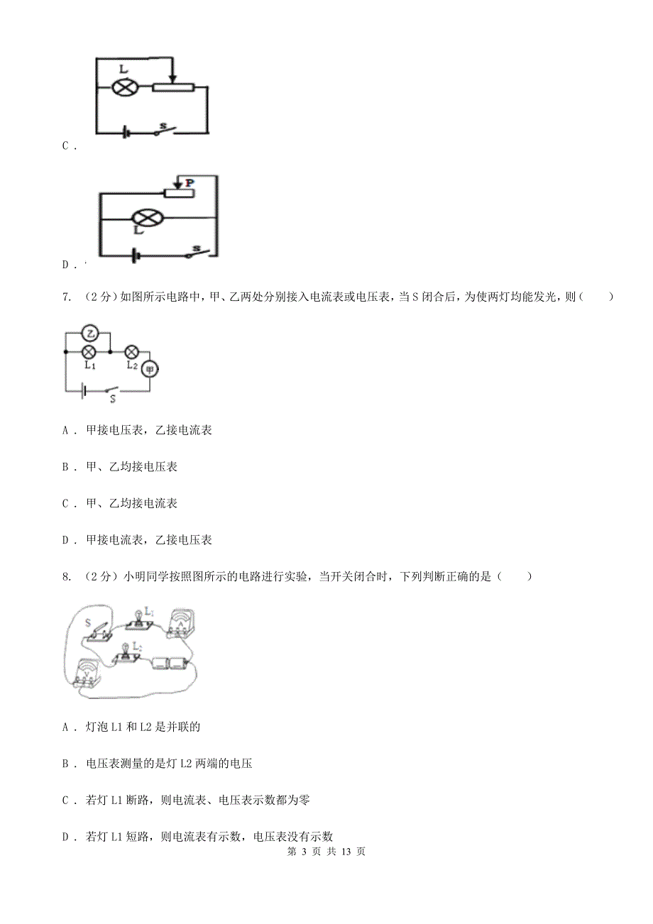 2020年九年级上学期物理10月月考试卷D卷 .doc_第3页