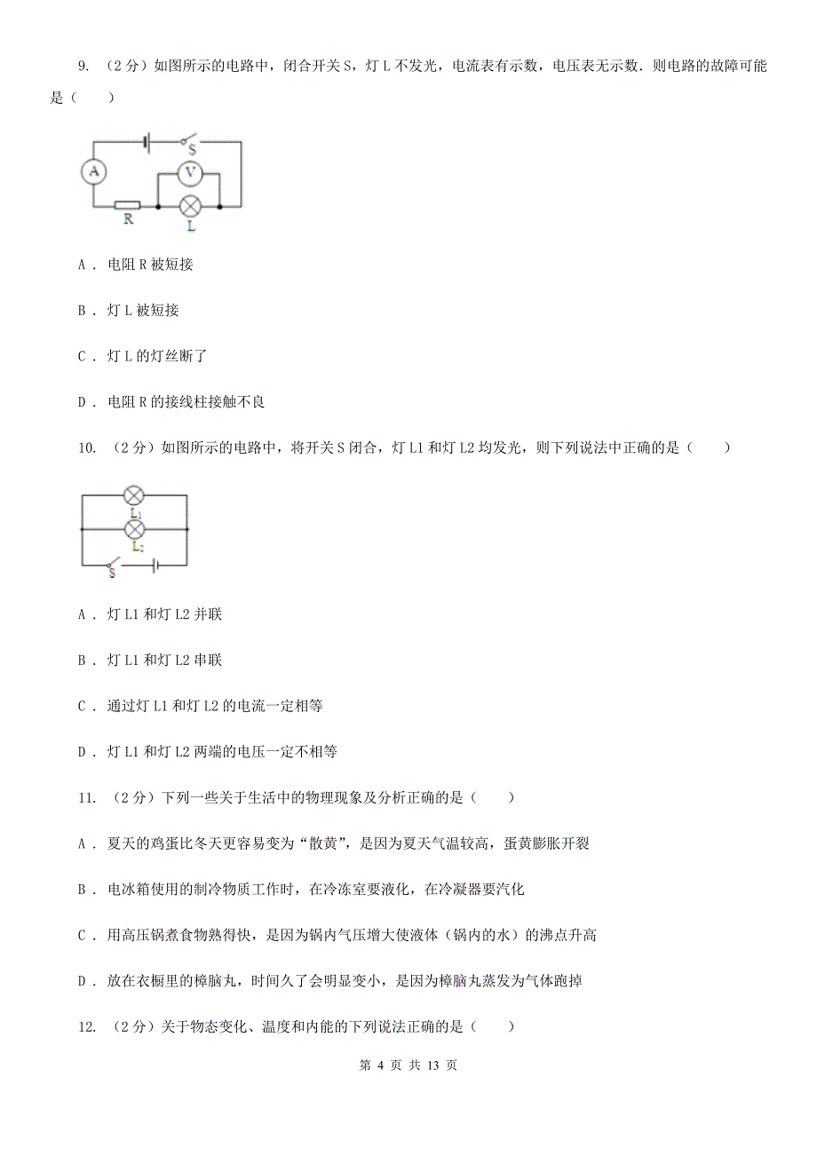 2020年九年级上学期物理10月月考试卷D卷 .doc_第4页