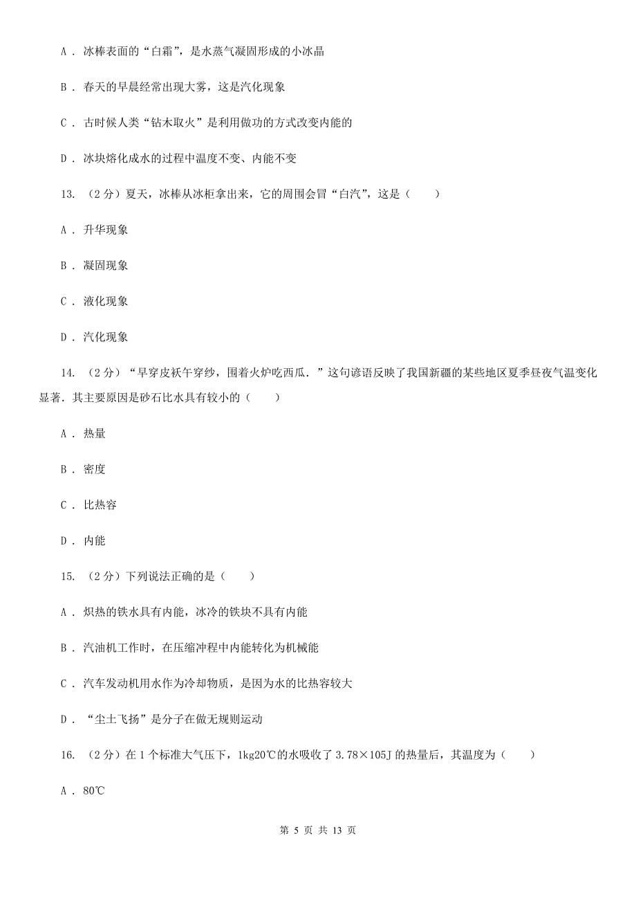 2020年九年级上学期物理10月月考试卷D卷 .doc_第5页