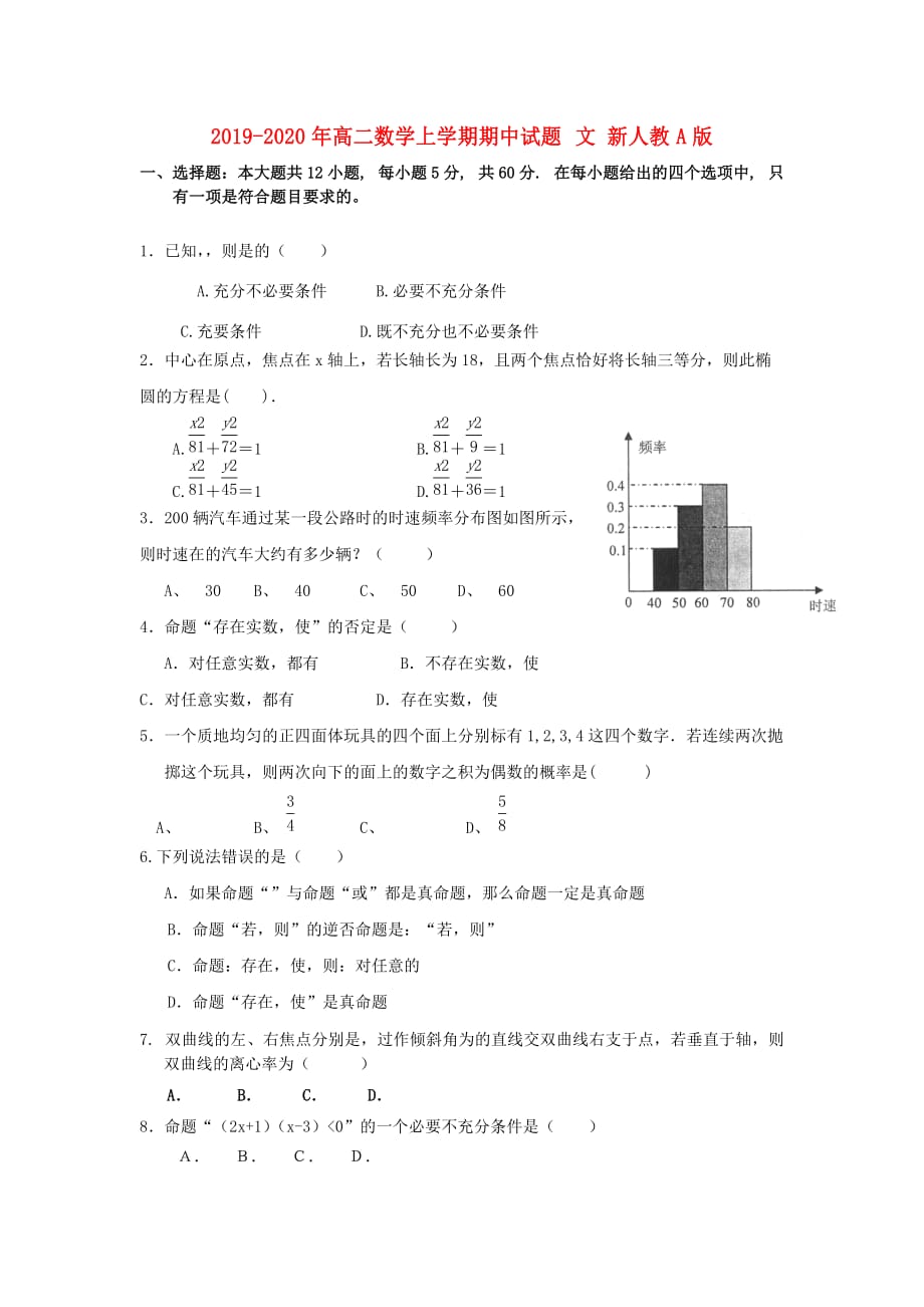 2019-2020年高二数学上学期期中试题 文 新人教A版.doc_第1页