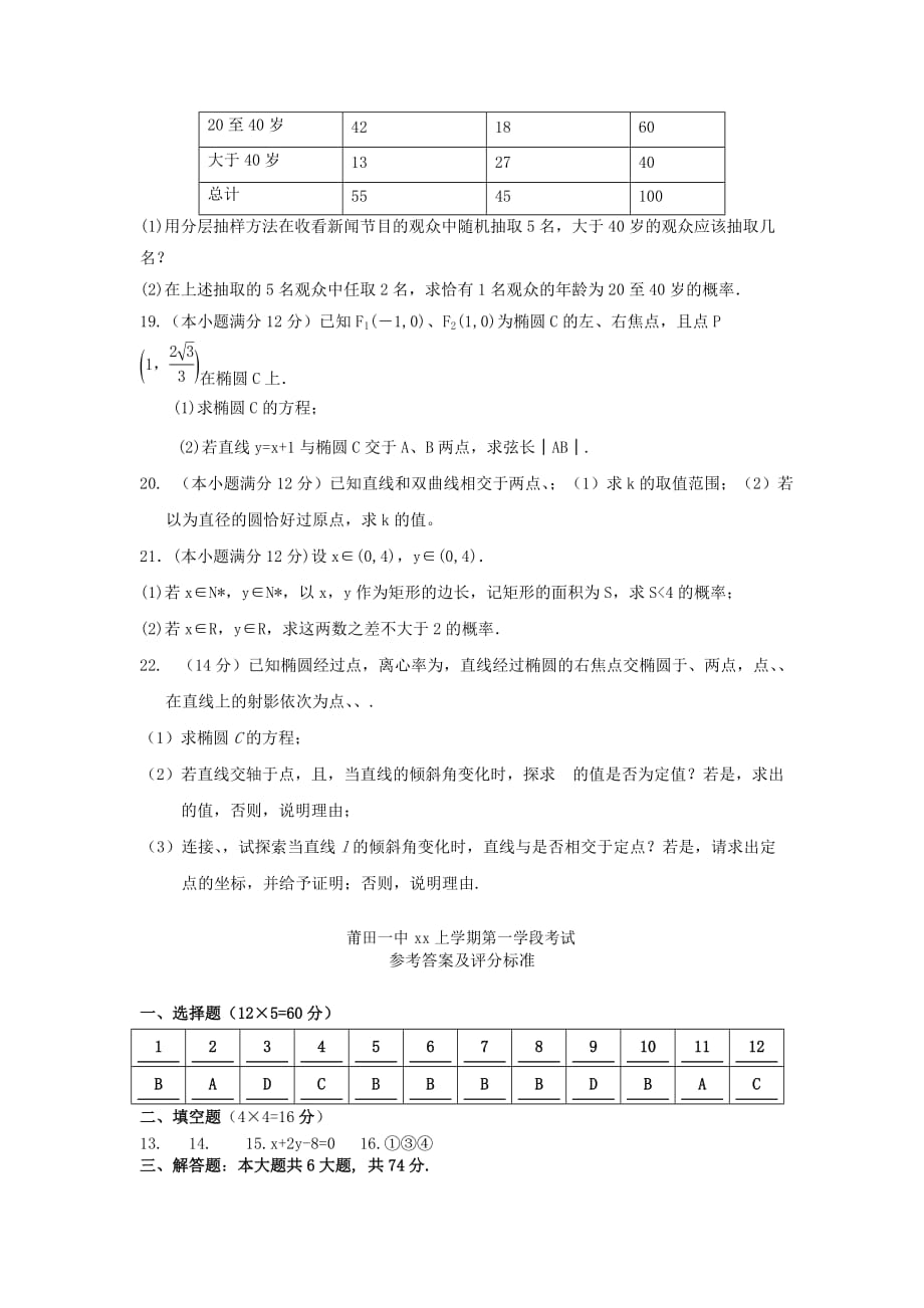 2019-2020年高二数学上学期期中试题 文 新人教A版.doc_第3页