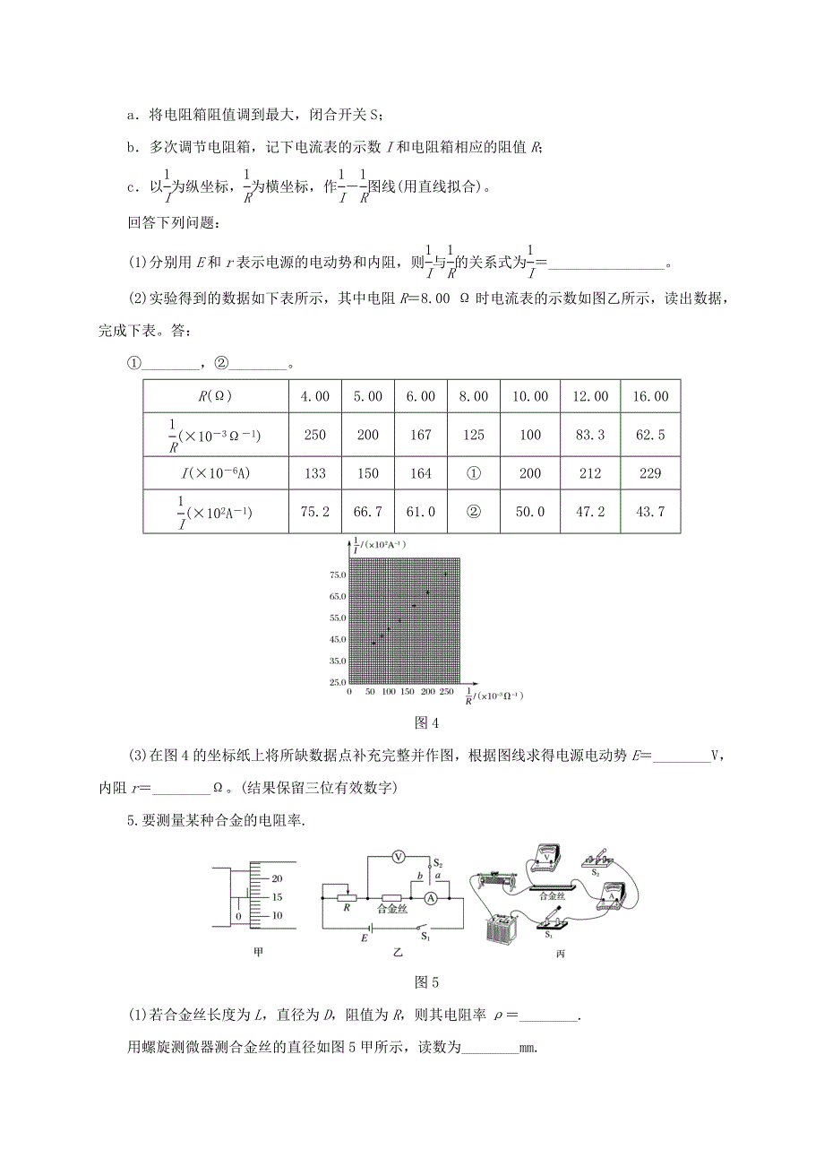 2019-2020年高考物理二轮专题突破专题九实验技能与创新2电学实验与创新检测题.doc_第3页