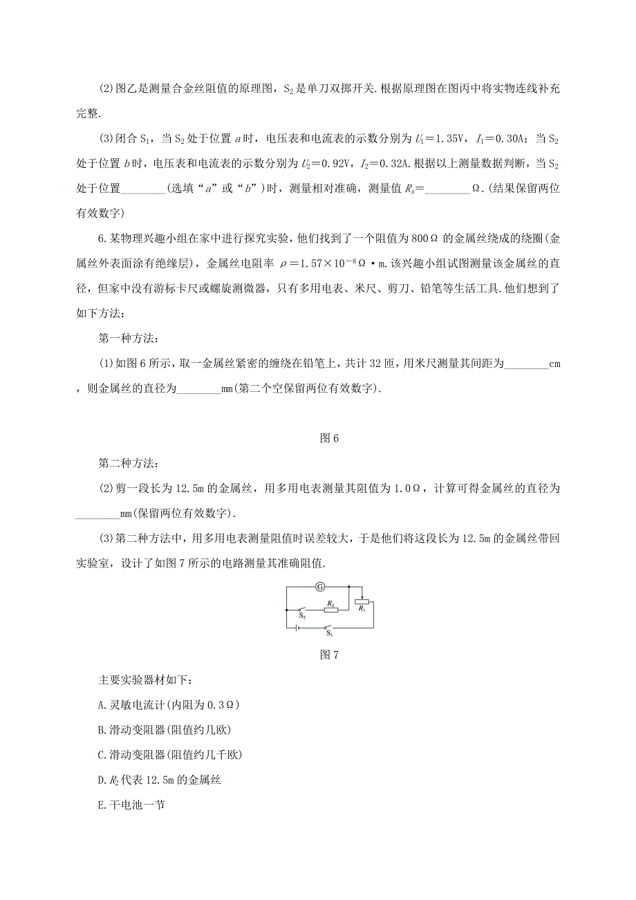 2019-2020年高考物理二轮专题突破专题九实验技能与创新2电学实验与创新检测题.doc_第4页