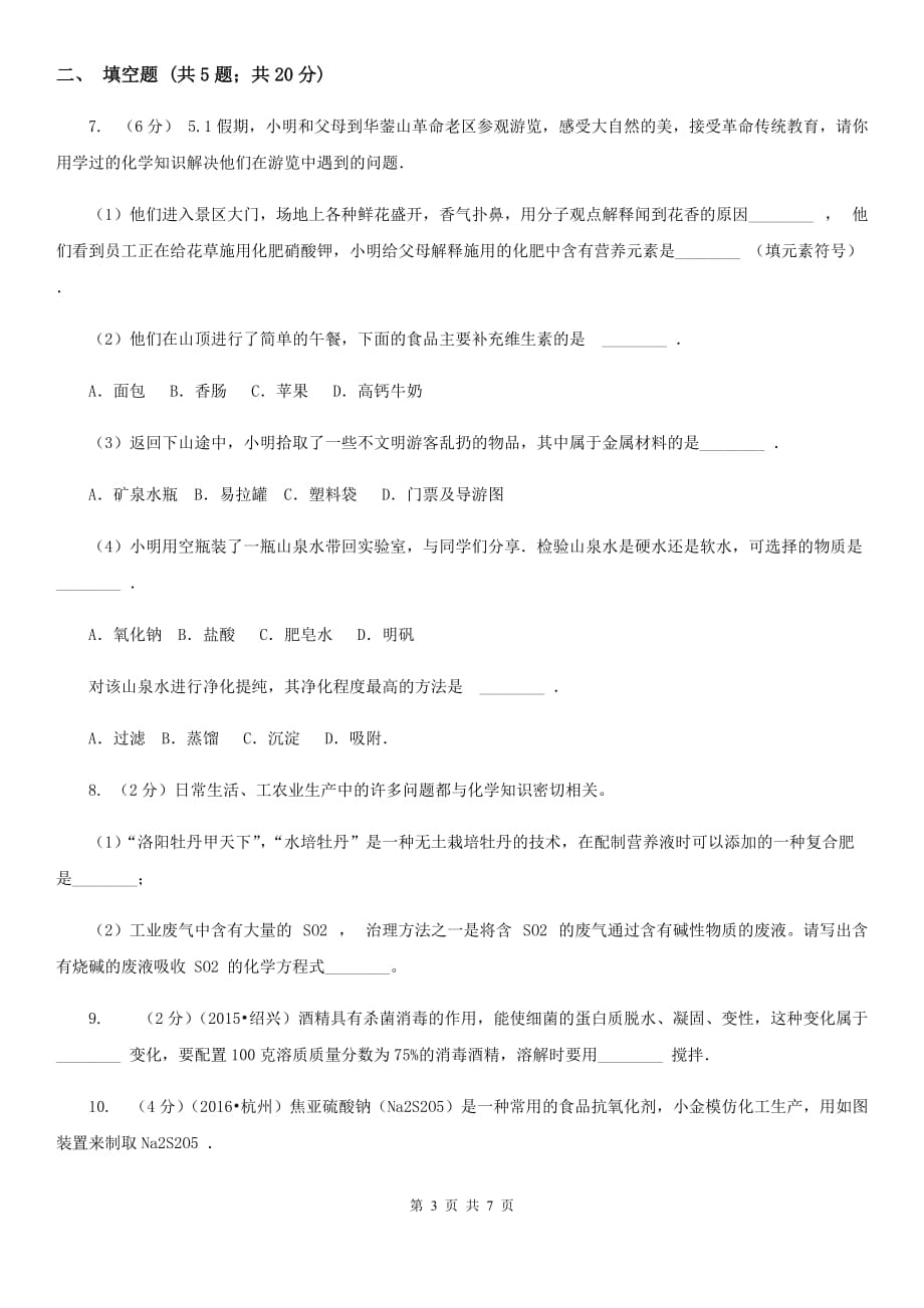 牛津上海版九年级上学期月考科学（化学部分）试卷（12月份）A卷.doc_第3页