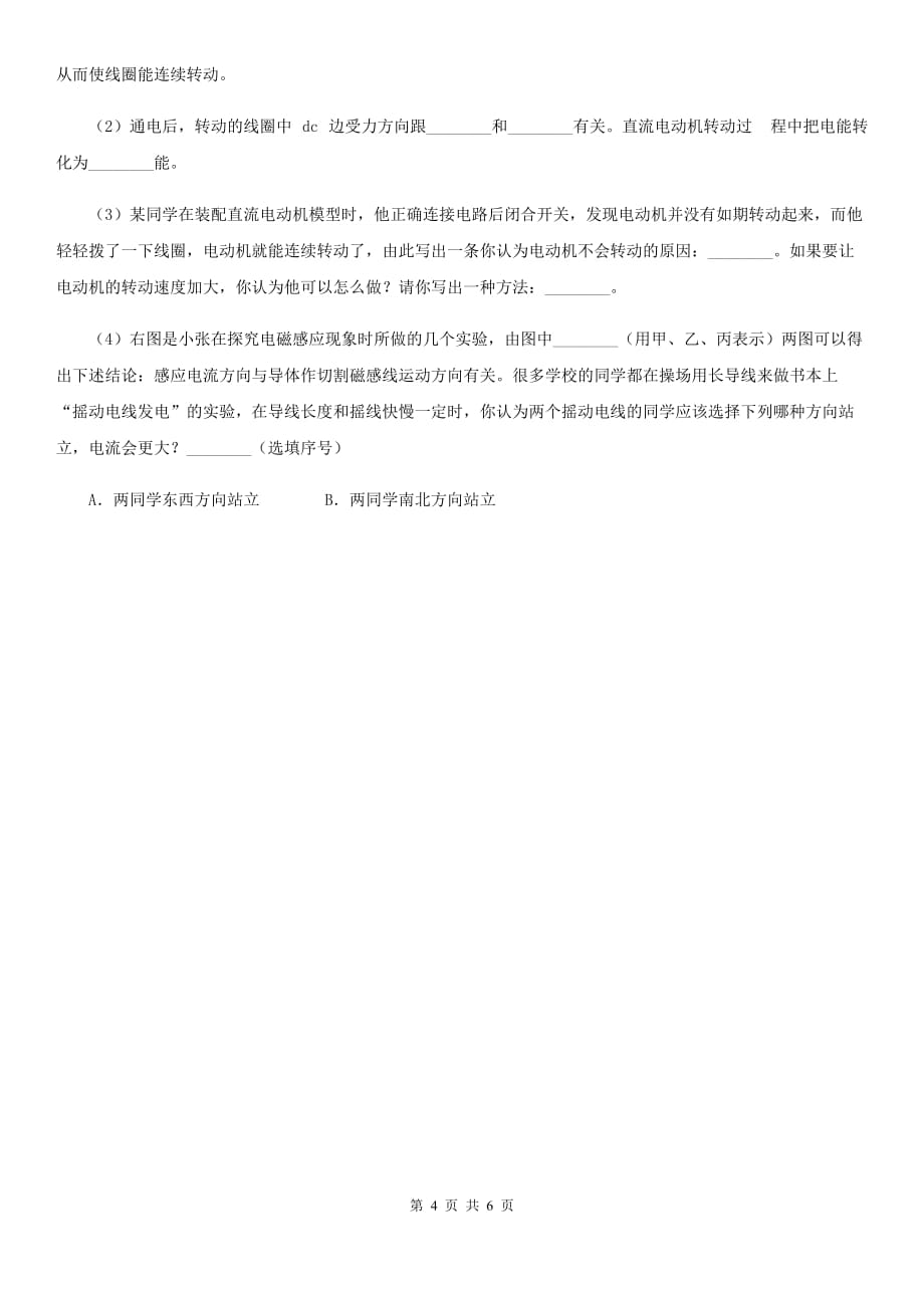 浙教版科学八年级下学期第一单元分组实验　装配直流电动机模型（II）卷.doc_第4页