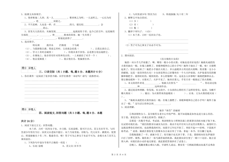 江苏省实验小学六年级语文【上册】期中考试试题 含答案.doc_第2页