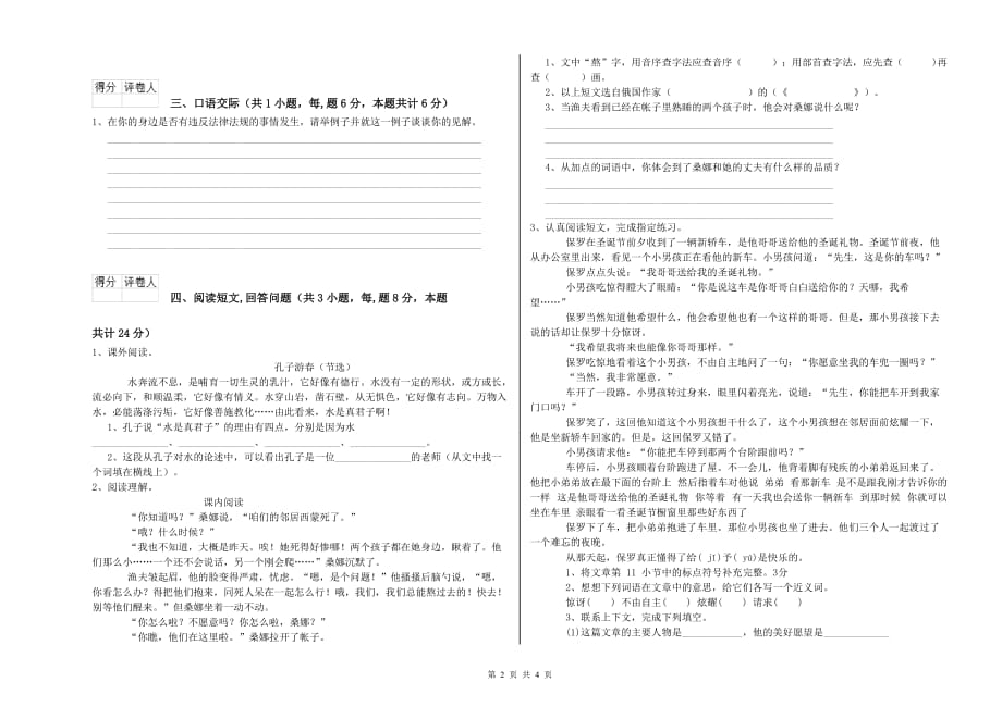 鞍山市重点小学六年级语文下学期开学检测试题 含答案.doc_第2页