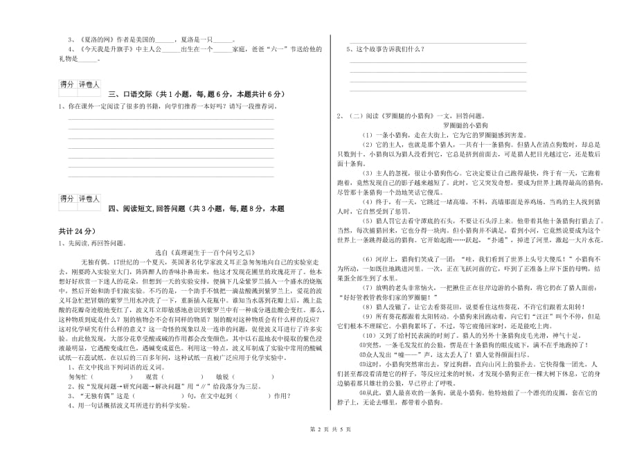 黑龙江省实验小学六年级语文【下册】综合检测试题 附答案.doc_第2页