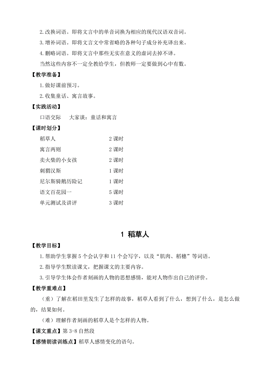 2019年语文S版六年级语文上册第一单元.doc_第3页