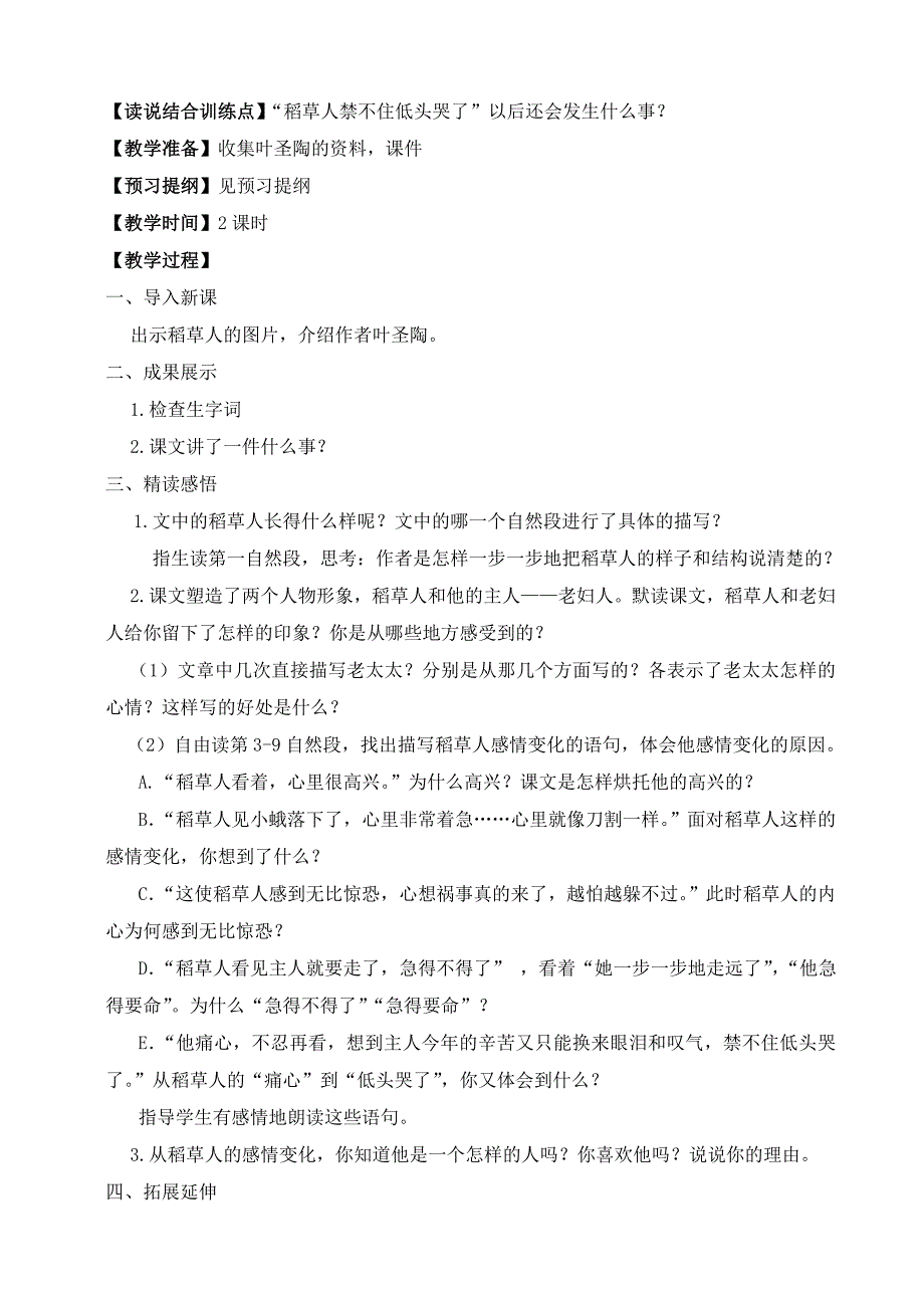 2019年语文S版六年级语文上册第一单元.doc_第4页