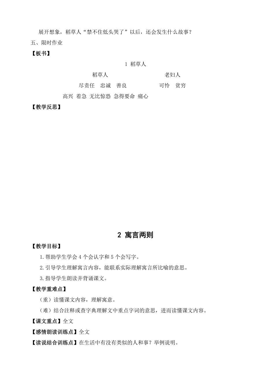 2019年语文S版六年级语文上册第一单元.doc_第5页