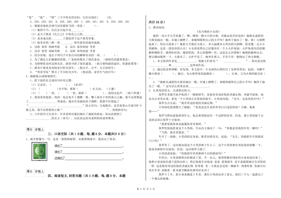 沪教版2019年六年级语文上学期开学考试试题 附答案.doc_第2页