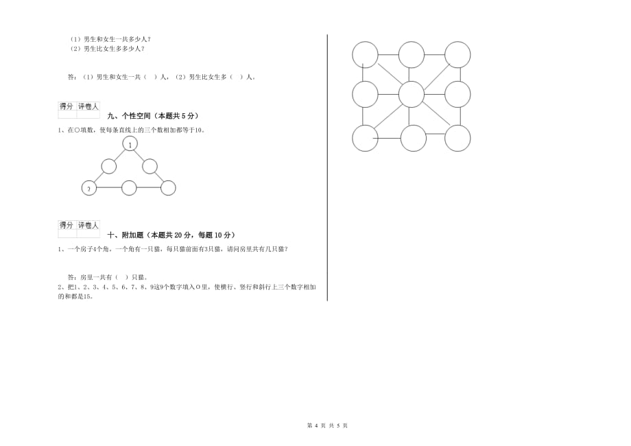 湘教版2019年一年级数学【上册】开学检测试卷 附解析.doc_第4页