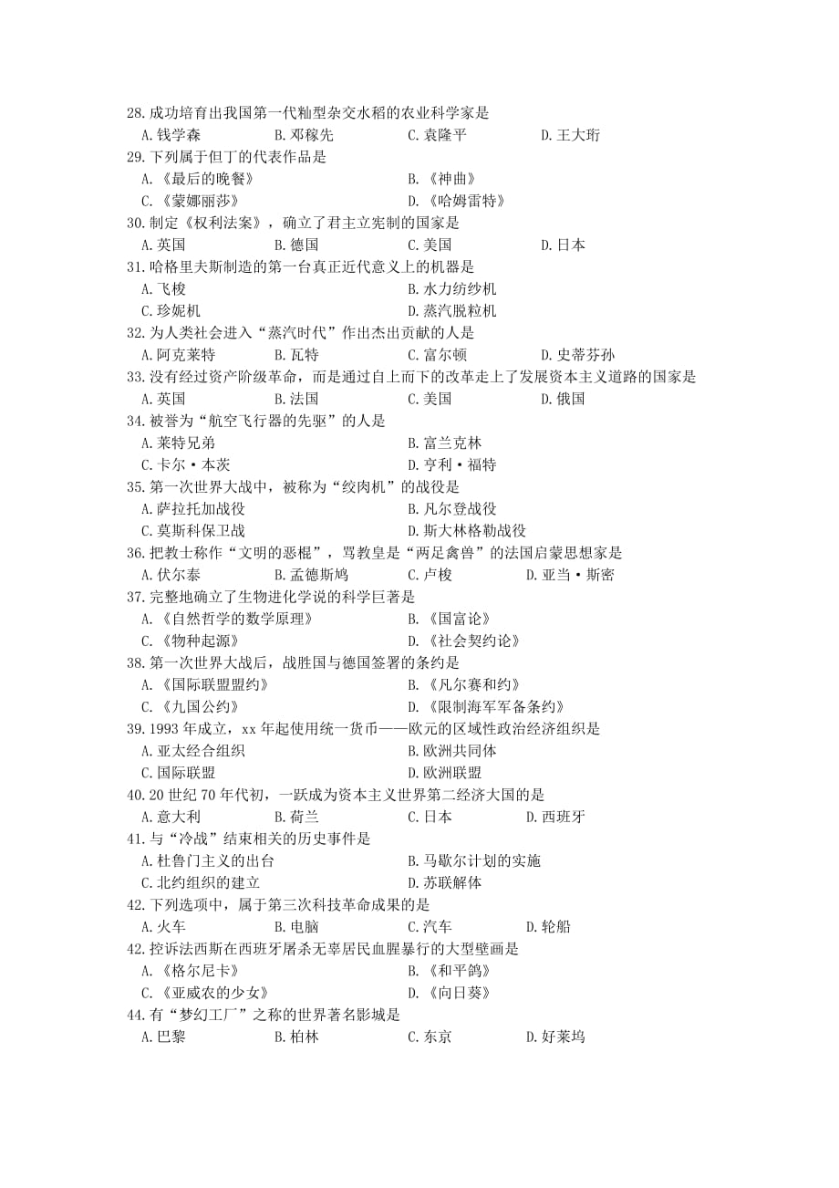 2019-2020年九年级文综下学期第二次模拟考试试题.doc_第3页