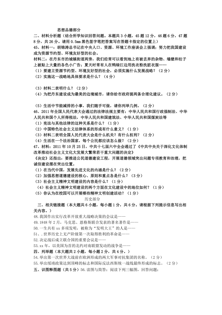 2019-2020年九年级文综下学期第二次模拟考试试题.doc_第4页