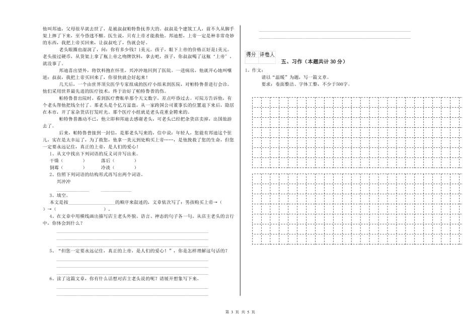 上海教育版2020年六年级语文下学期能力提升试卷 含答案.doc_第3页