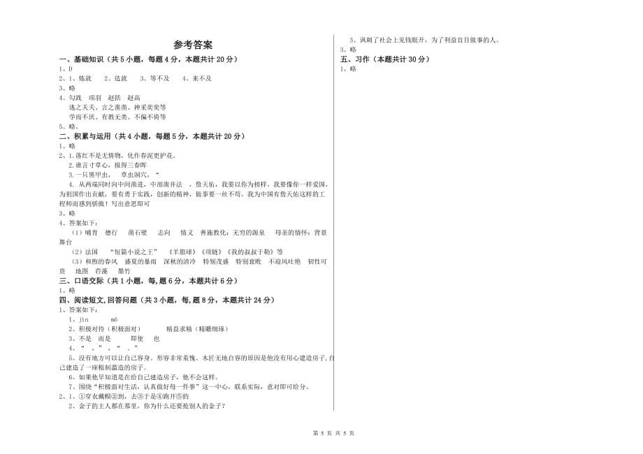 上海教育版2020年六年级语文下学期能力提升试卷 含答案.doc_第5页