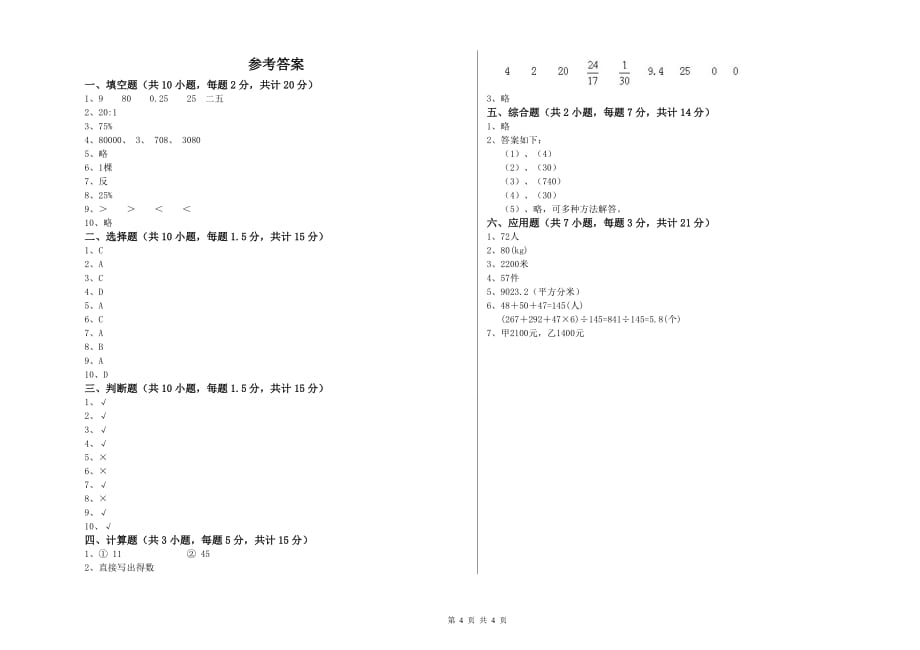 崇左市实验小学六年级数学下学期过关检测试题 附答案.doc_第4页