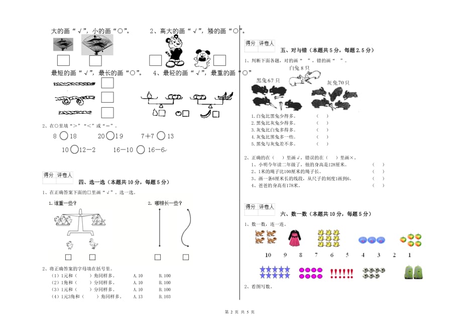 2020年一年级数学【下册】综合检测试题B卷 含答案.doc_第2页