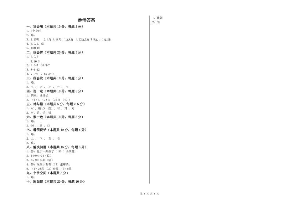 2020年一年级数学【下册】综合检测试题B卷 含答案.doc_第5页