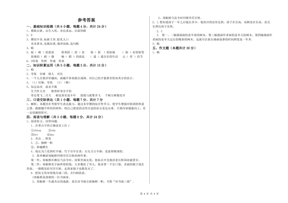 内蒙古2019年小升初语文能力检测试题 附解析.doc_第4页