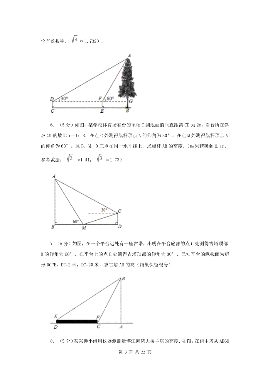 人教版2019-2020学年中考数学专题题型复习05：解直角三角形的实际应用（I）卷.doc_第3页