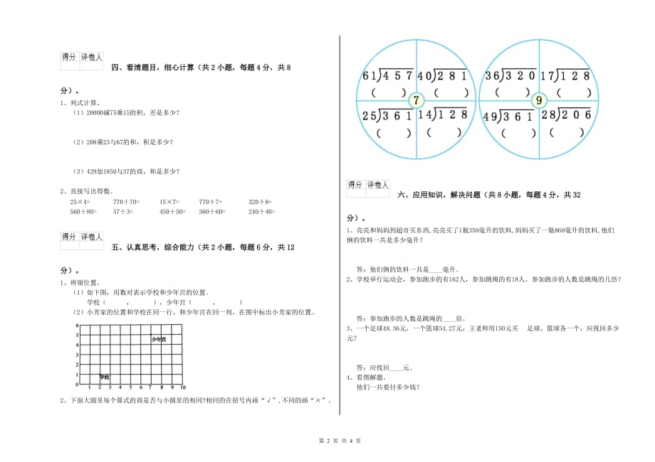 2020年四年级数学上学期期末考试试题 外研版（含答案）.doc_第2页