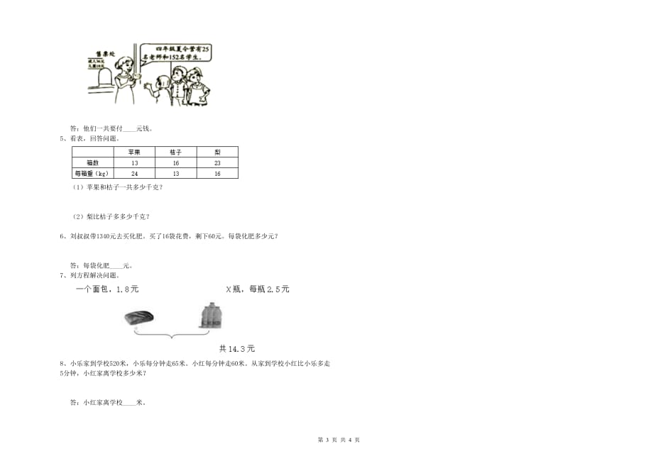 2020年四年级数学上学期期末考试试题 外研版（含答案）.doc_第3页