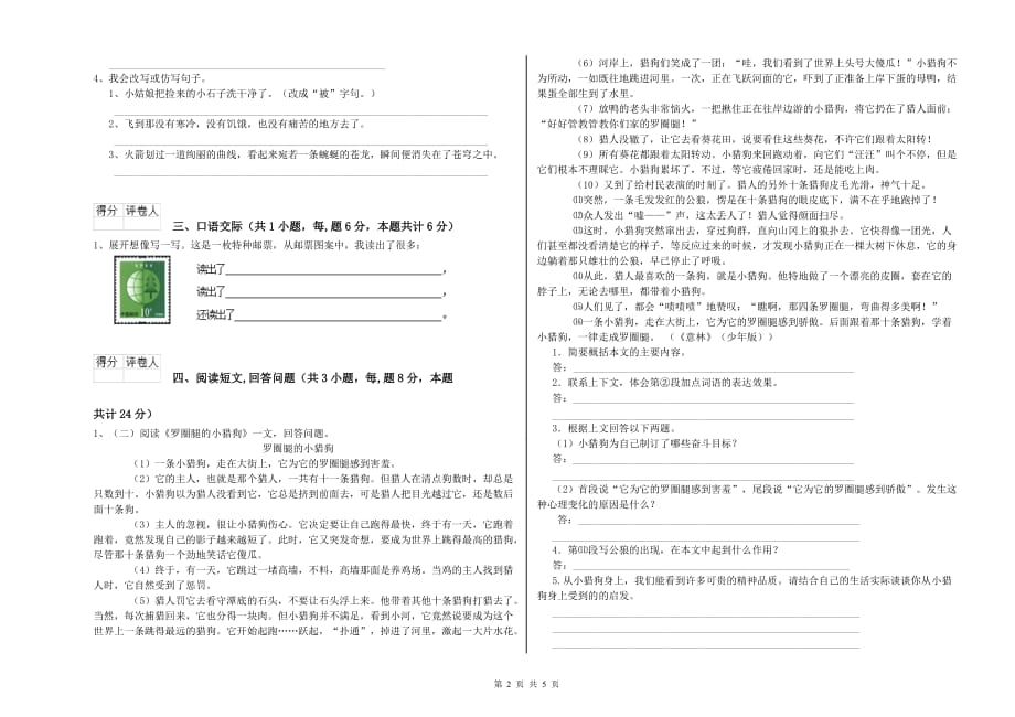 吉林省实验小学六年级语文【上册】综合检测试题 附解析.doc_第2页