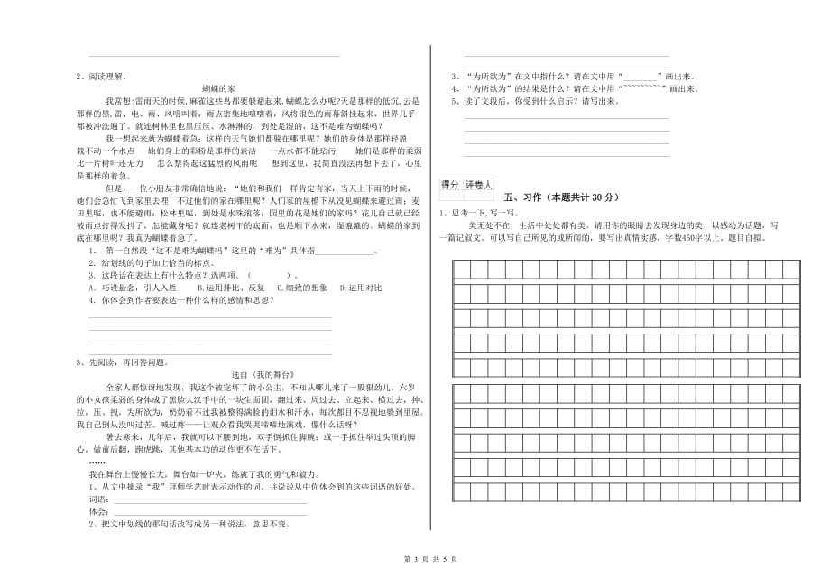 吉林省实验小学六年级语文【上册】综合检测试题 附解析.doc_第3页