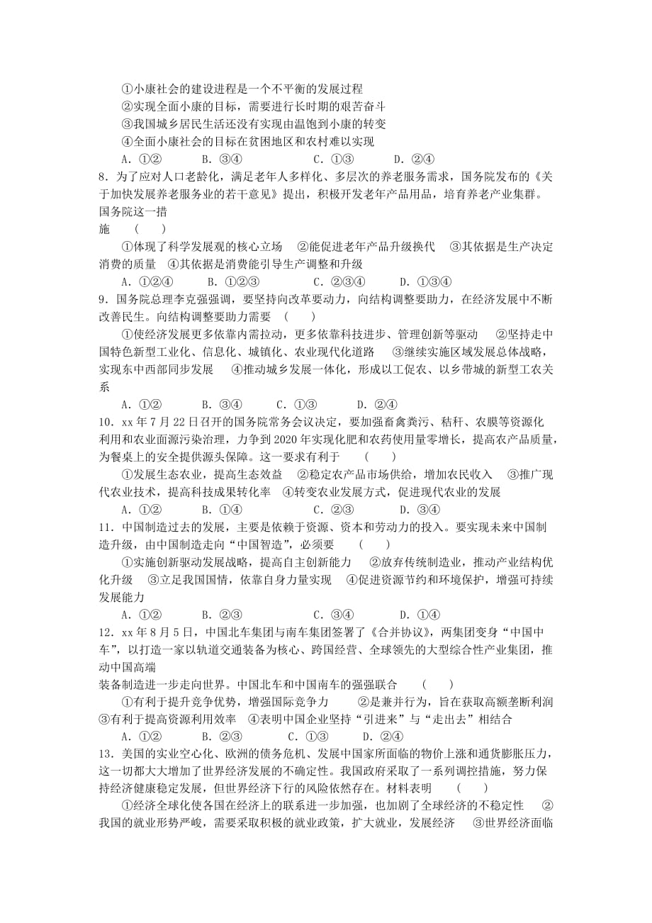 2019-2020年高一政治下学期3月月考试题.doc_第2页