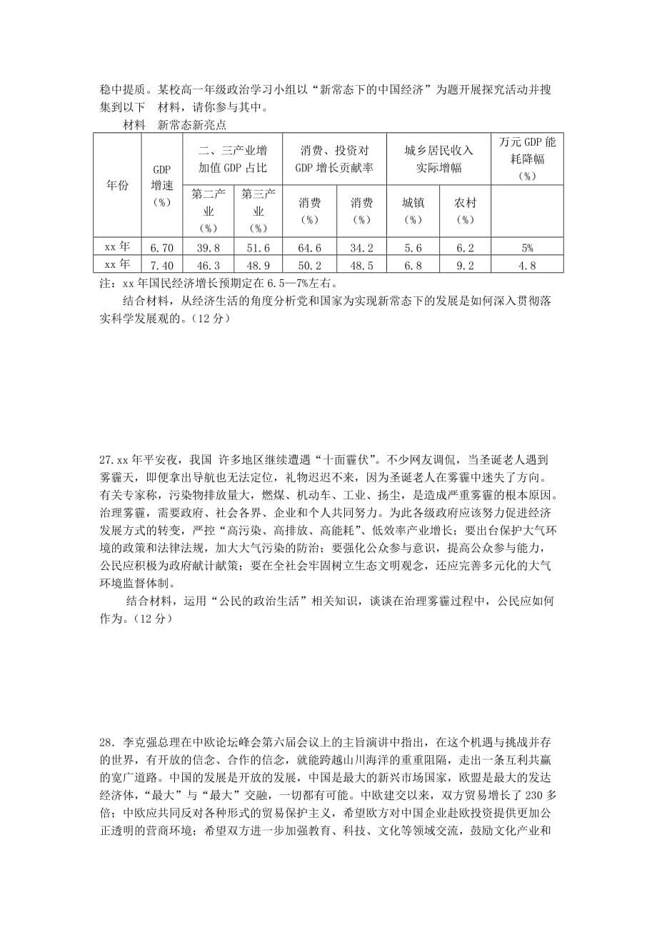 2019-2020年高一政治下学期3月月考试题.doc_第5页