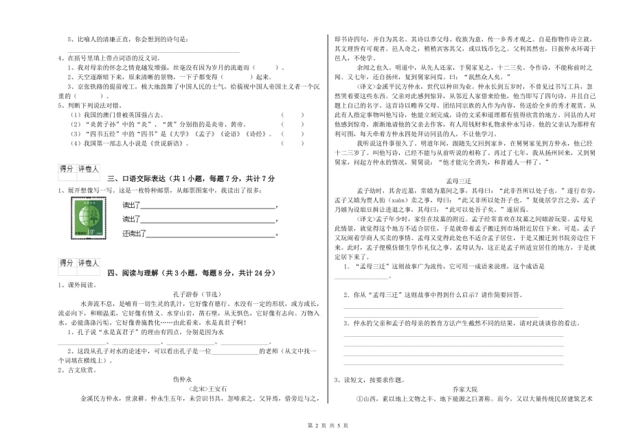 果洛藏族自治州重点小学小升初语文全真模拟考试试卷 含答案.doc_第2页