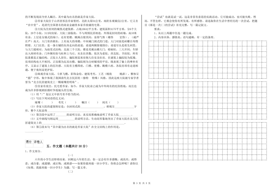 果洛藏族自治州重点小学小升初语文全真模拟考试试卷 含答案.doc_第3页