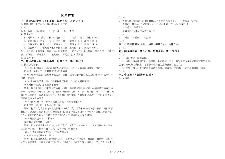 果洛藏族自治州重点小学小升初语文全真模拟考试试卷 含答案.doc_第5页
