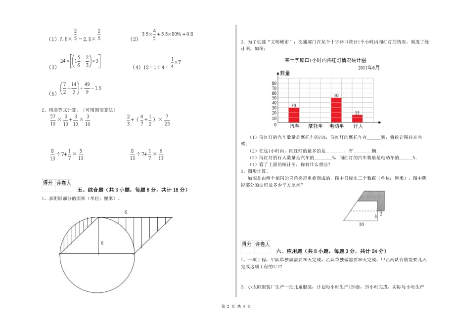 实验小学小升初数学考前检测试题B卷 西南师大版（附答案）.doc_第2页