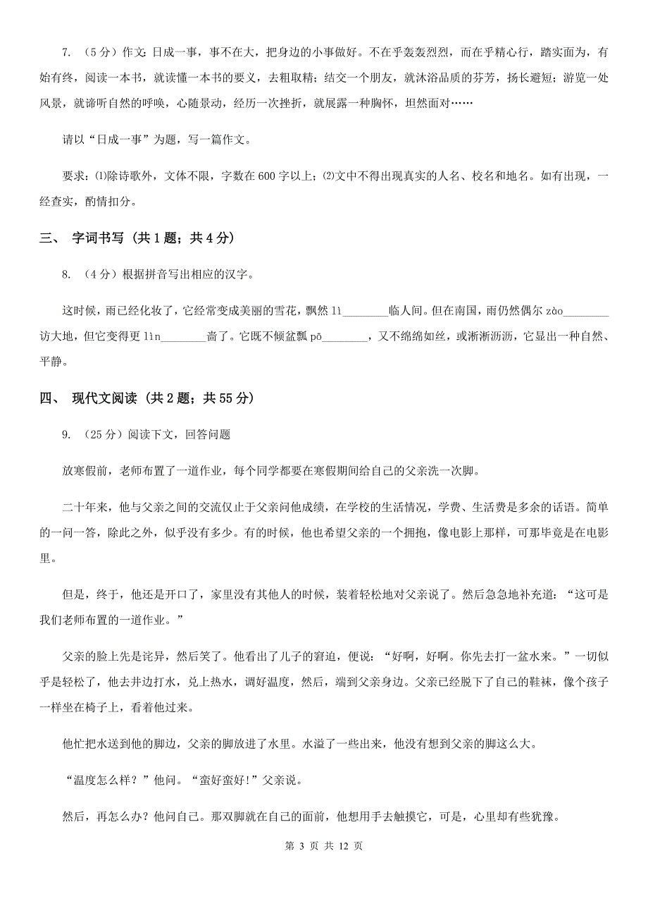 语文版2019-2020学年八年级上学期语文期中联合考试试卷C卷.doc_第3页