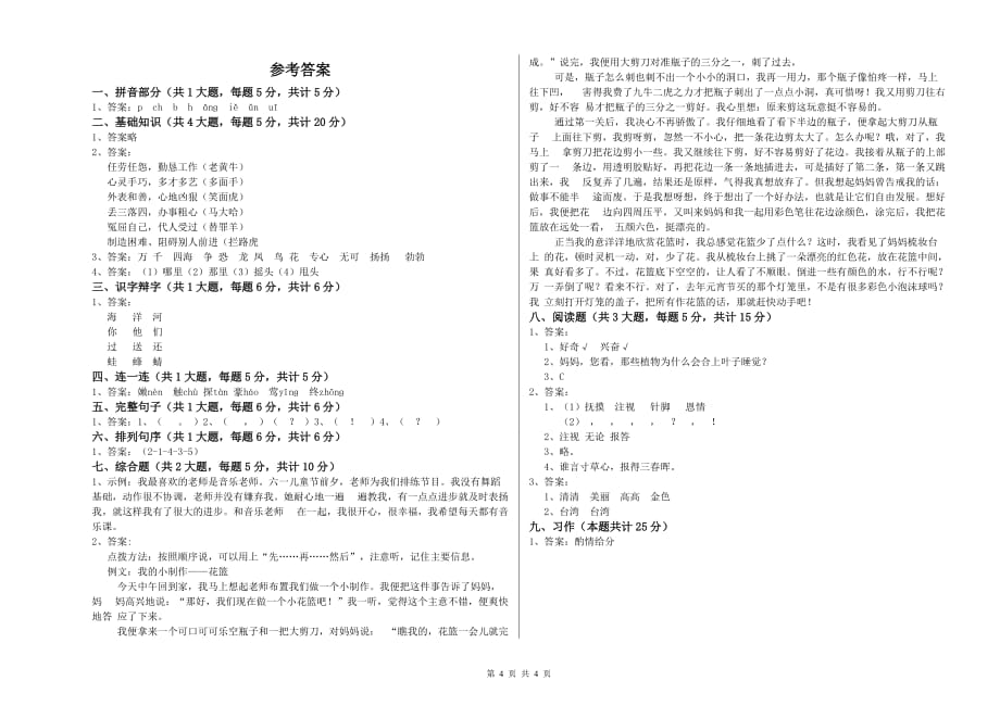 重点小学二年级语文【下册】自我检测试题A卷 附解析.doc_第4页