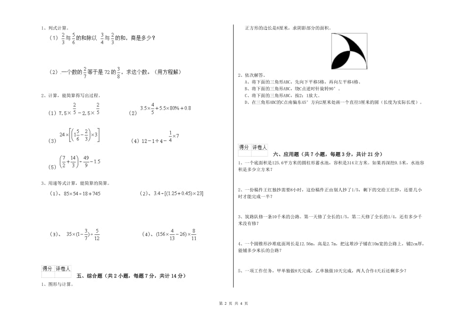 果洛藏族自治州实验小学六年级数学上学期全真模拟考试试题 附答案.doc_第2页