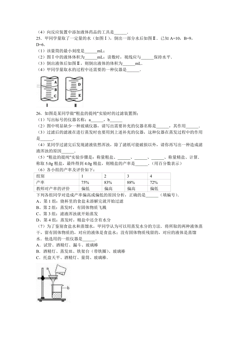 2019-2020年九年级（上）月考化学试卷（五四学制）（9月份）（解析版）.doc_第3页