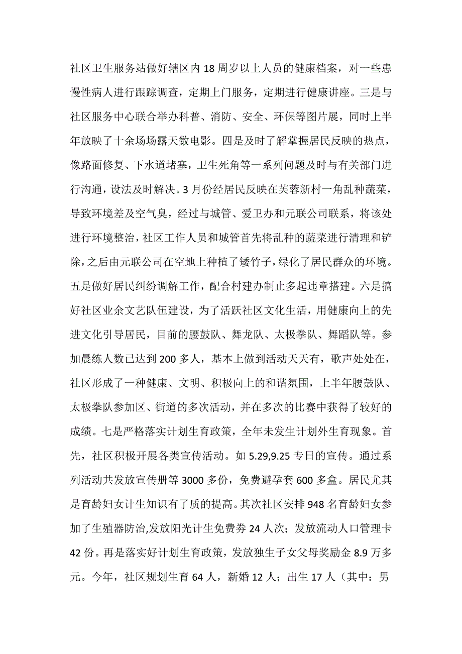 社区工作总结 社区工作总结汇总 社区居委会工作总结模板4篇_第3页