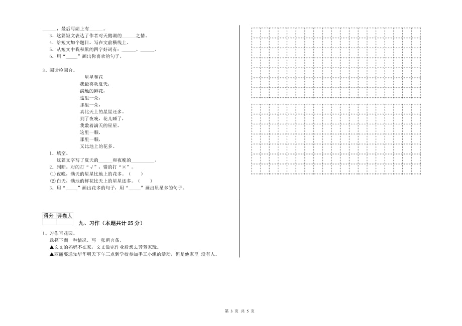 昭通市实验小学二年级语文下学期开学检测试题 含答案.doc_第3页