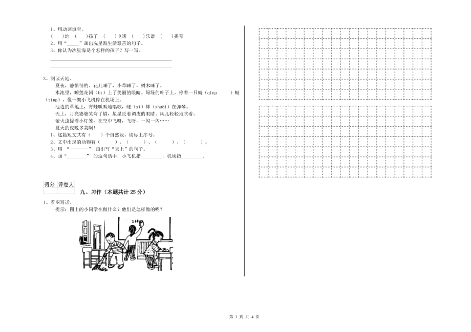 南昌市实验小学二年级语文上学期综合检测试题 含答案.doc_第3页