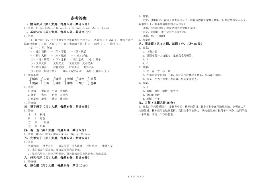 南昌市实验小学二年级语文上学期综合检测试题 含答案.doc_第4页