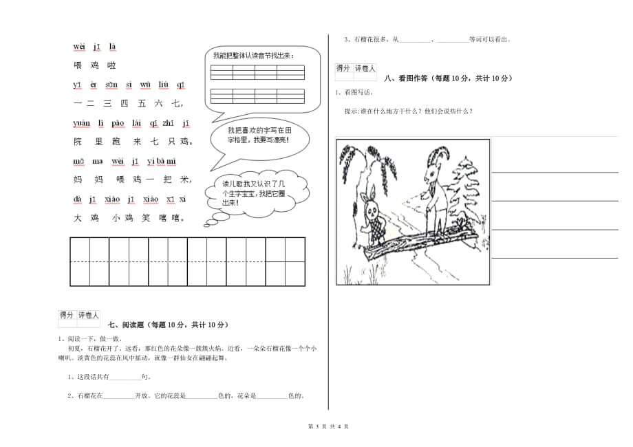 一年级语文上学期能力检测试题 豫教版（附解析）.doc_第3页