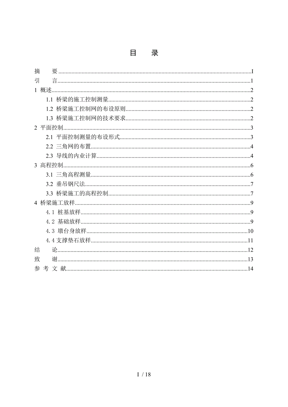 桥梁施工的工作方法_第3页