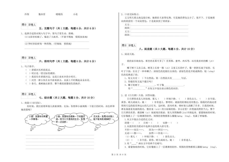 人教版二年级语文上学期同步检测试题 含答案.doc_第2页