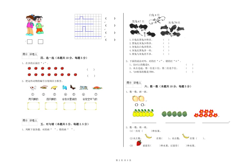 2019年一年级数学【下册】综合练习试卷含答案.doc_第2页