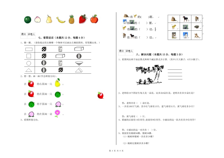 2019年一年级数学【下册】综合练习试卷含答案.doc_第3页