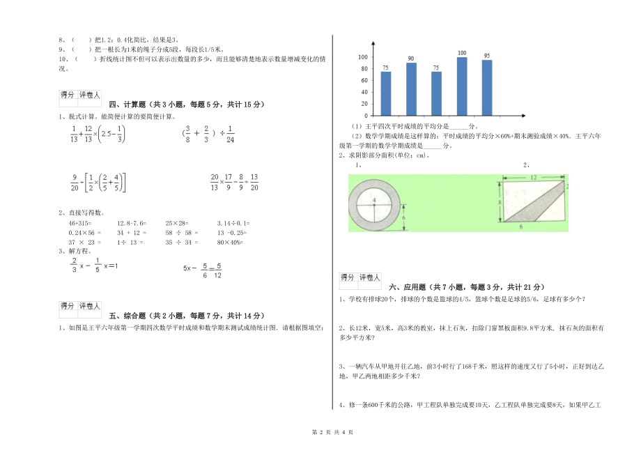 2020年六年级数学下学期能力检测试卷A卷 含答案.doc_第2页